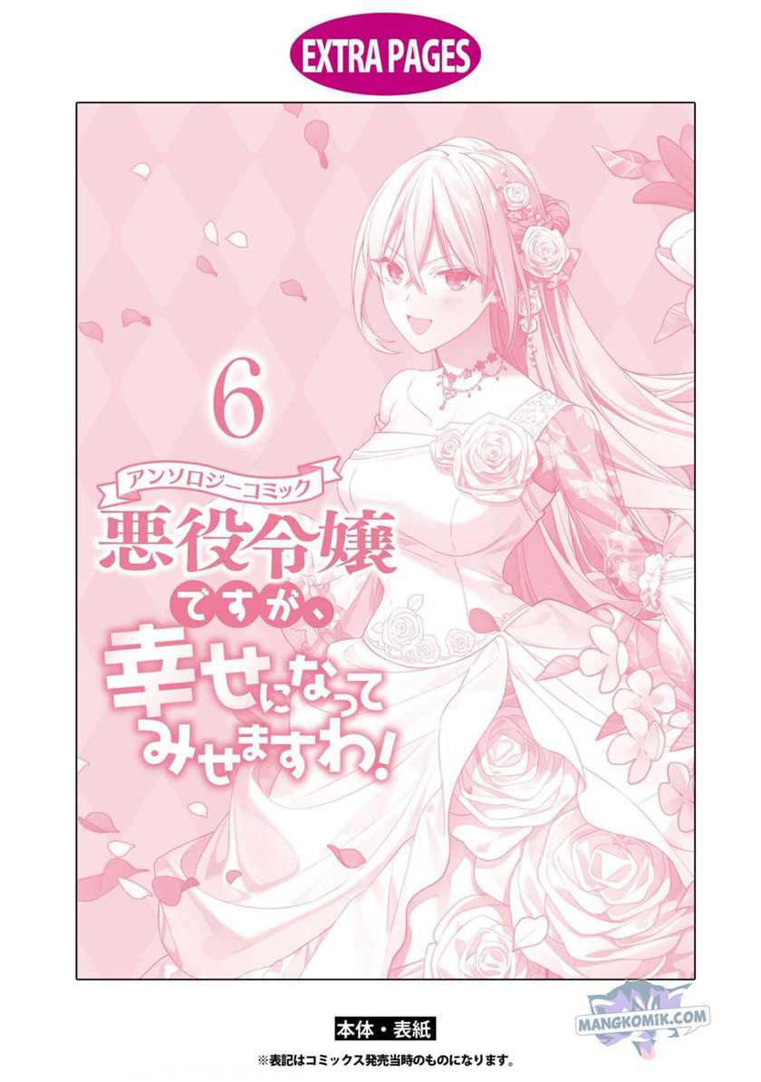 Though I May Be a Villainess, I’ll Show You I Can Obtain Happiness! chapter 33